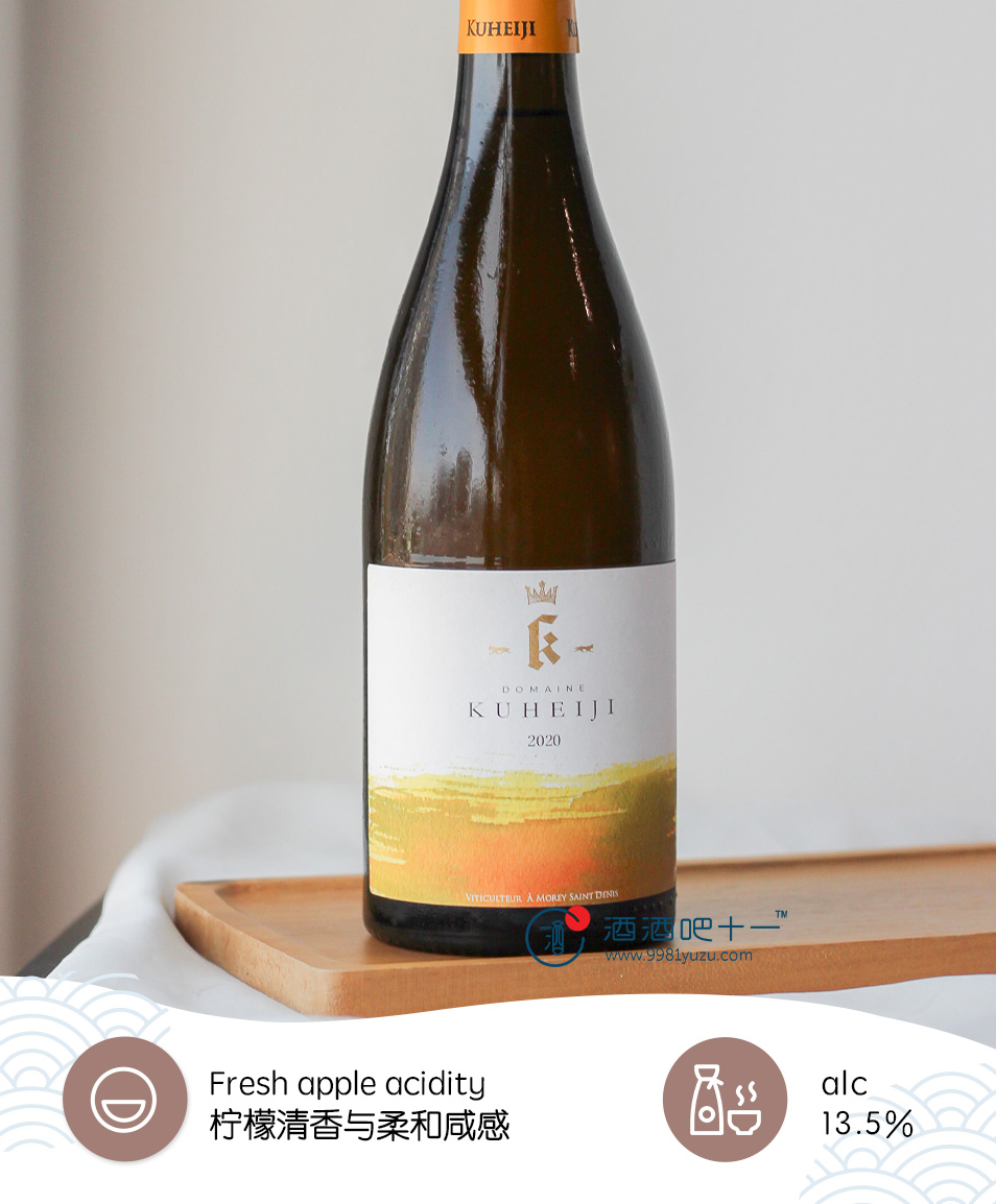 九平次酒庄 阿里高特白葡萄酒 2020Kuheiji Blanc Aligote 2020
