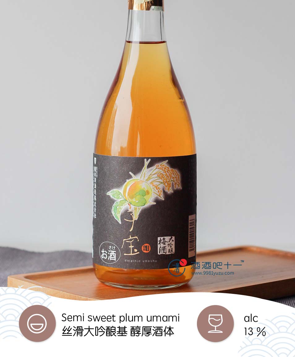 子宝大吟酿梅酒Kodakara Daiginjo Umeshu