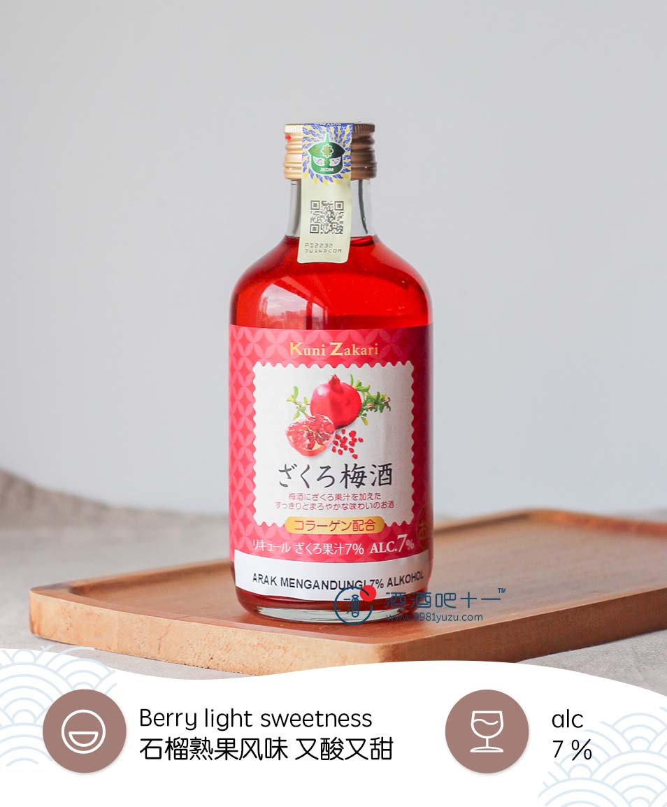 国盛石榴梅酒Kunizakari Pomegranate Umeshu
